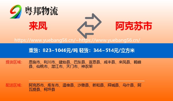 来凤到阿克苏市物流