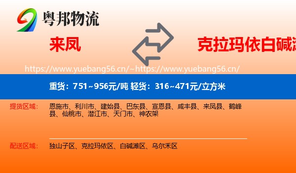 来凤到白碱滩区物流