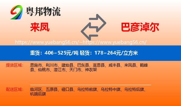 来凤到巴彦淖尔物流