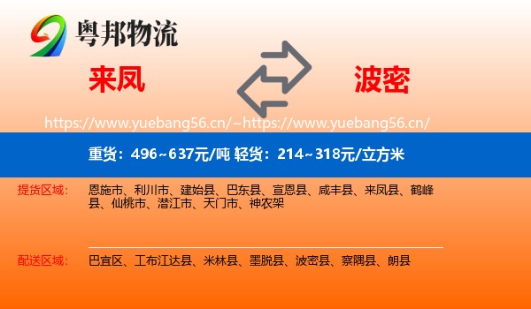 来凤到波密县物流