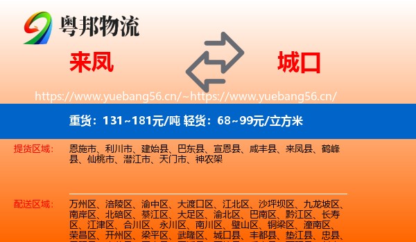 来凤到城口县物流