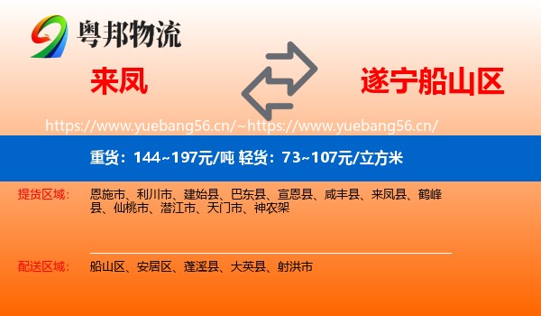 来凤到船山区物流
