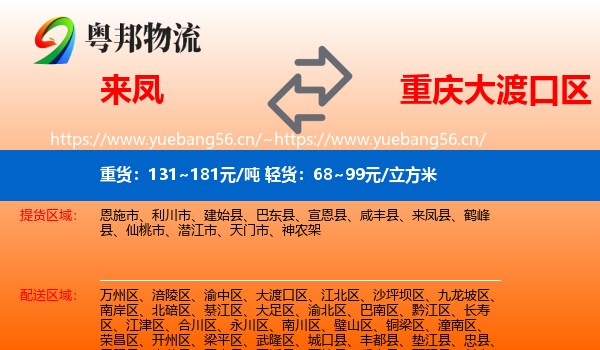 来凤到大渡口区物流