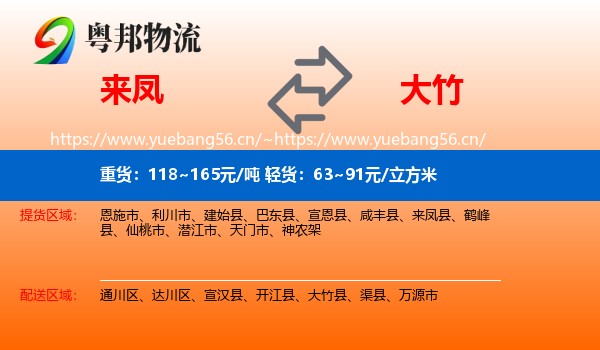 来凤到大竹县物流