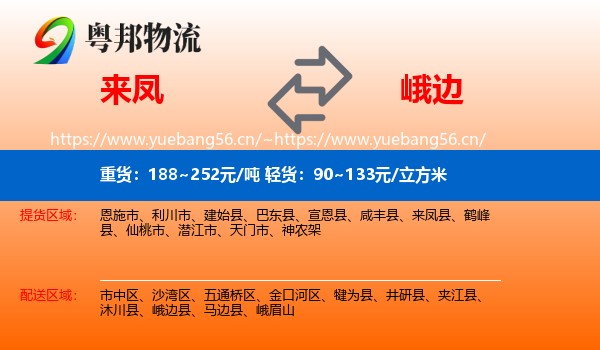 来凤到峨边县物流