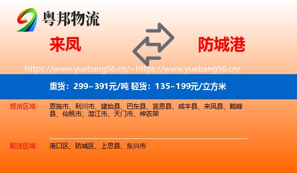 来凤到防城港物流