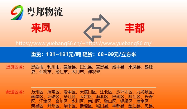 来凤到丰都县物流