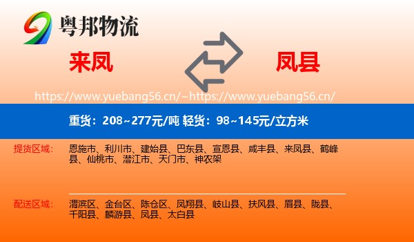 来凤到凤县物流