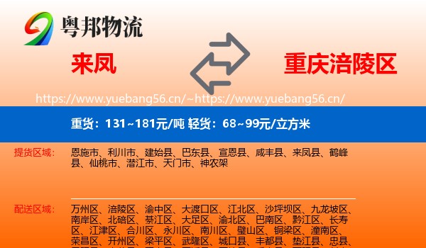 来凤到涪陵区物流