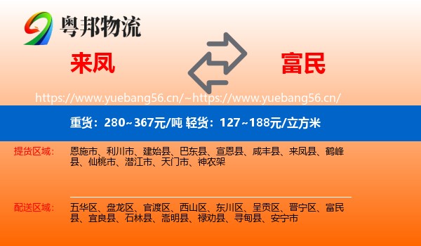 来凤到富民县物流