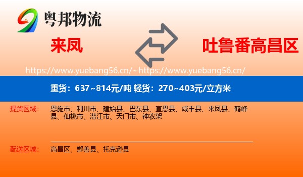 来凤到高昌区物流