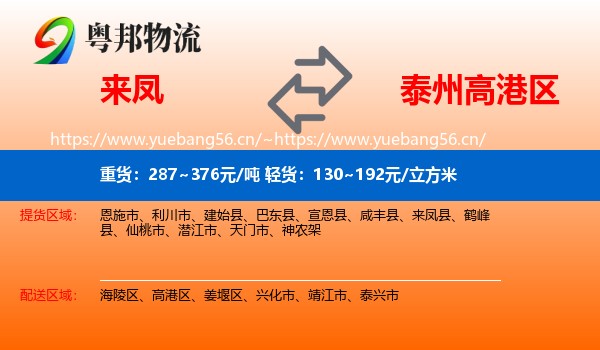来凤到高港区物流