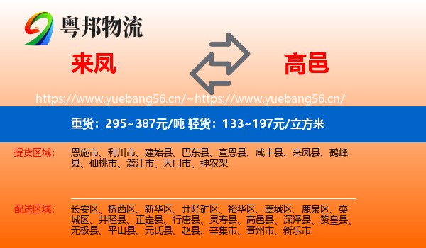 来凤到高邑县物流