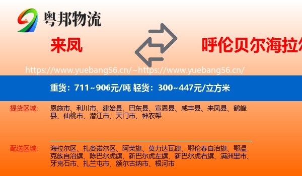 来凤到海拉尔区物流