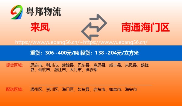 来凤到海门区物流