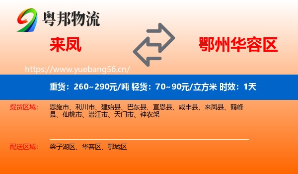 来凤到华容区物流 来凤到华容区物流专线名片
