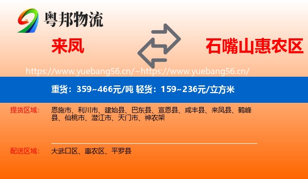 来凤到惠农区物流