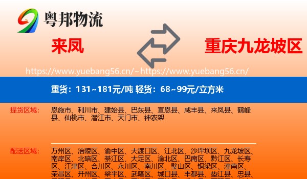 来凤到九龙坡区物流