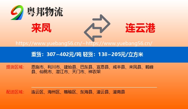 来凤到连云港物流