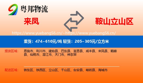 来凤到立山区物流