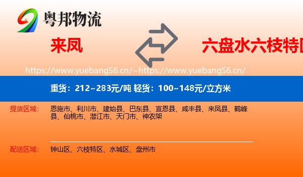 来凤到六枝特区物流
