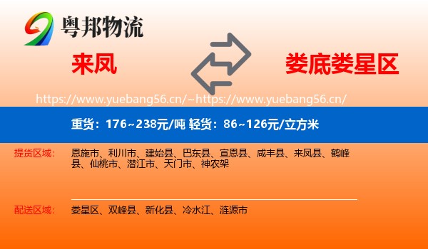 来凤到娄星区物流