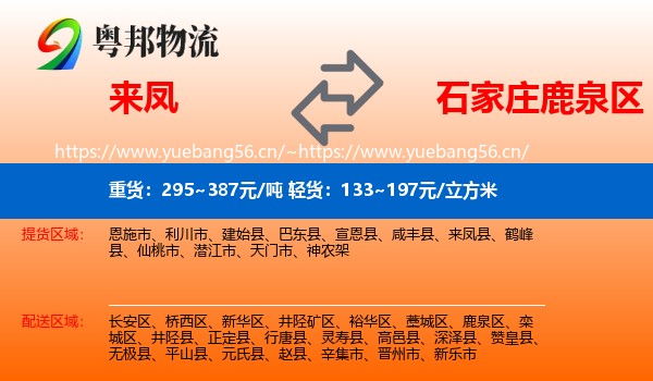 来凤到鹿泉区物流