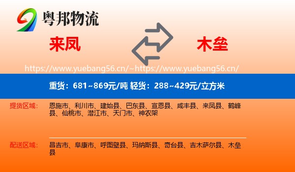 来凤到木垒县物流