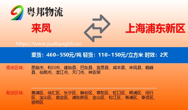来凤到浦东新区物流专线名片