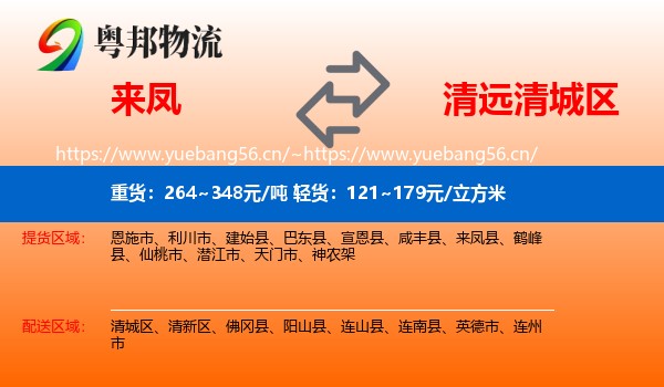 来凤到清城区物流