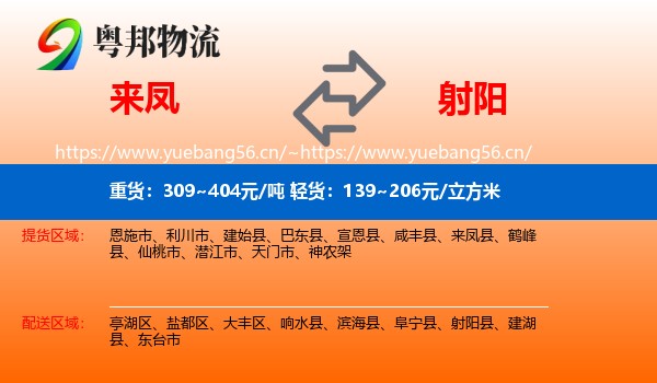 来凤到射阳县物流