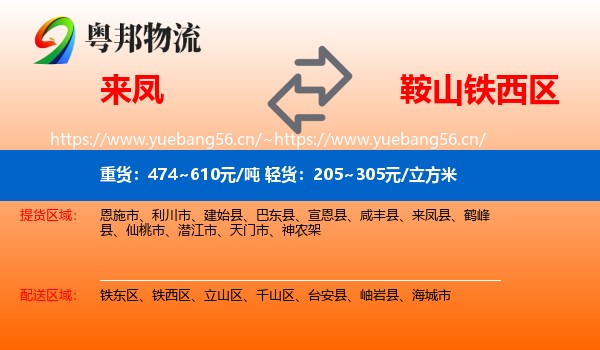 来凤到铁西区物流