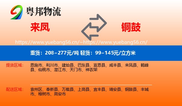 来凤到铜鼓县物流