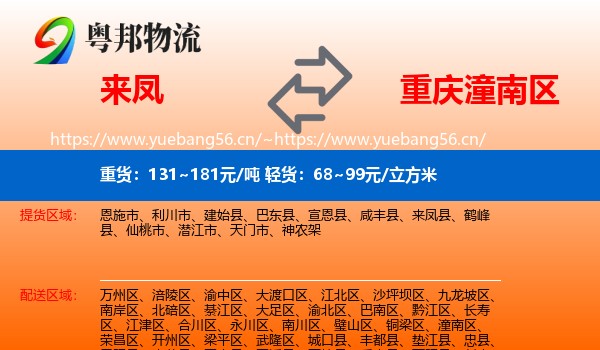 来凤到潼南区物流