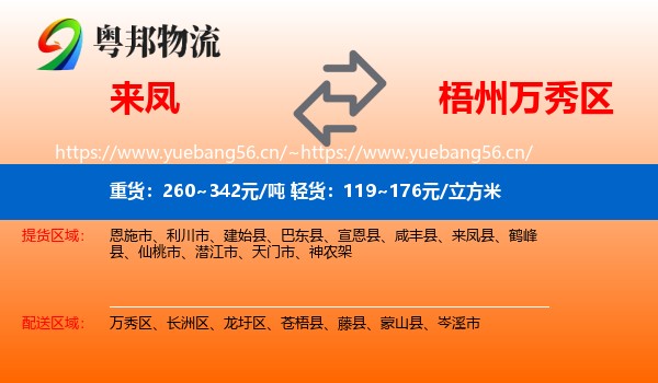 来凤到万秀区物流