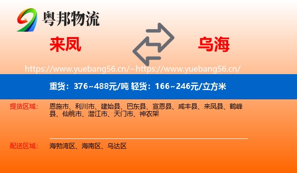 来凤到乌海物流