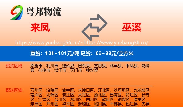 来凤到巫溪县物流