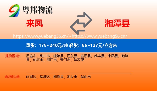 来凤到湘潭县物流