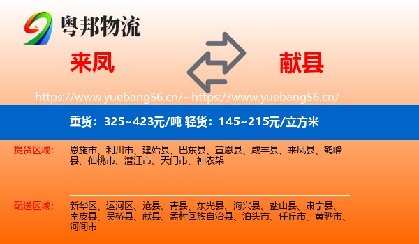 来凤到献县物流