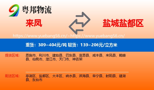 来凤到盐都区物流