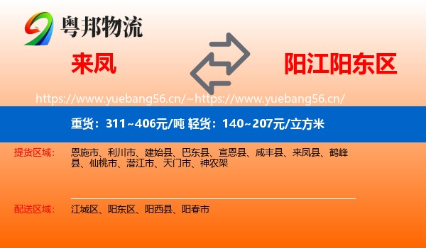 来凤到阳东区物流