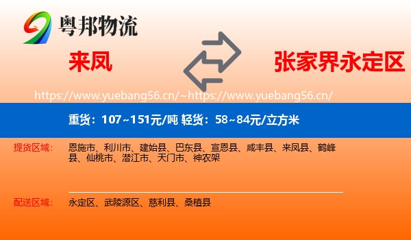 来凤到永定区物流