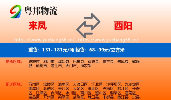 来凤到酉阳县物流