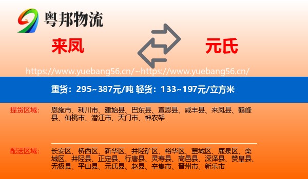来凤到元氏县物流