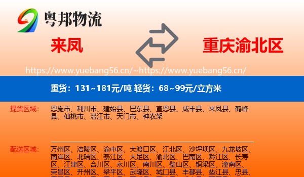 来凤到渝北区物流
