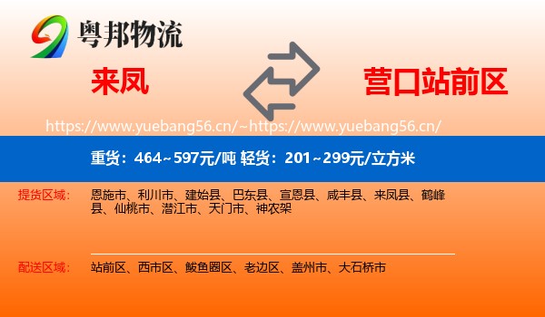 来凤到站前区物流