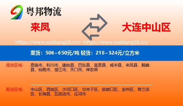 来凤到中山区物流