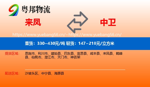 来凤到中卫物流