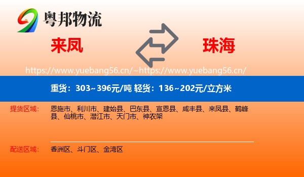来凤到珠海物流
