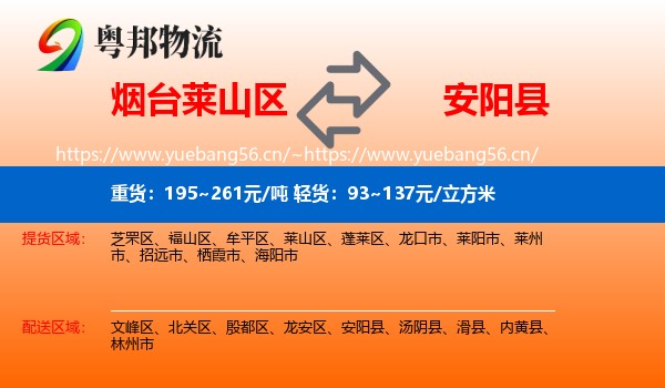烟台莱山区到安阳县物流